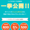 Paymoで割り勘！ 家族で割り勘しちゃえば・・・4％還元も！？