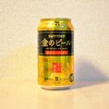 サントリー　金のビール！