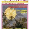 軍事研究2023年8月号