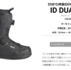 【21-22 DEELUXE ID DUAL BOA（ディーラックス・アイディー・デュアル・ボア）】