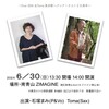 TOMA sax 2024年6月