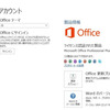 Office 2024 プレビュー版のインストール方法