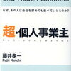 個人事業主で食べていくには？