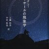 にんじんと読む「フッサールの現象学（ダン・ザハヴィ）」🥕　①フッサールの心理主義批判