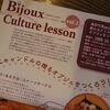 Bijoux Culture Lessonのお知らせ