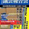 江口徹議長不信任決議をくらいました　その３　 不信任決議から今日まで。そして明日はどうなるのか？