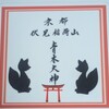 8月稲荷山参拝その３