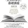 重版出来！『18歳からの「大人の学び」基礎講座』