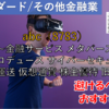 【株式銘柄徹底分析】abc（8783）～金融サービス メタバース 空間プロデュース サイバーセキュリティ BPO 運送 仮想通貨 株主優待 旧GFA～