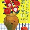 感想：最果タヒ『きみの言い訳は最高の芸術』（文庫版）