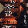 新・読書日記27