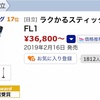 ラクかるスティック 「PV-BFL1」日立　壊れやすい？