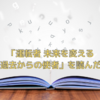 「運転者 未来を変える過去からの使者」を読んだ