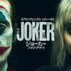 『ジョーカー：フォリ・ア・ドゥ』短評