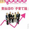 気仙沼市長と座談会「気仙沼の『子育て論』」