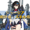 アズレン 重桜陣営 三笠は強いのか 性能評価 スキル情報 艦船紹介 アズールレーンここ好きブログ