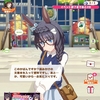 メカウマ娘シナリオ終了