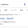 Q delivery を使って韓国→日本に荷物を送りました🧤📦