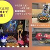 熊本市動植物園　秋のイベント