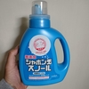 無添加洗剤「シャボン玉石けんスノール」を使ってみた！