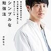 勉強はコスパが本当に良いのか！？