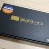 プロクレアホールディングスの株主優待が到着｜海峡サーモン特選切身セットを頼んでみました