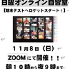 日曜日オンライン自習室開校してます！