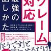 １０代の若者よりも７０代や８０代の老人クレームが悪質