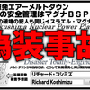 放射能パニック煽り隊の「品質」については、↓以下の書き込みを参照になってください。