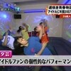 さゆヲタがテレビで晒されちゃいました