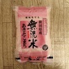 2023年ふるさと納税5回目返礼品到着