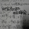 ノラやシークレット寄席　柳家喬太郎独演会　＠koenji HACO
