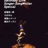 【告知】1/26（土）「Saturday Live Singer-Songwriter Special」＠神楽坂マッシュレコーズ