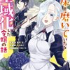 【ネタバレ感想】引きこもり王子とラブコメディ「誰にも愛されないので床を磨いていたらそこが聖域化した令嬢の話」
