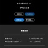 iPhone 7 plusからiPhone 8へ機種変更