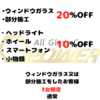 G-POWERキャンペーン✨