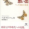 ツイッターで最近「いいね」した話題のベスト30 　（2016年10月）