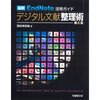 最新EndNote活用ガイド第6版がでた