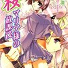 桜〜マリア様の放課後「麻生奈央」