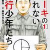 境界知能を理解すると日々のニュースの見方が変わる　【漫画紹介】