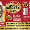 【懸賞情報】キリンビール キリンラガービール えらべる「名品」が当たる！プレゼントキャンペーン