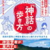 (234)　日本神話について