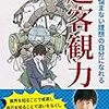 本屋でDaiGoの新書【超客観力】を速読してきた。
