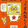 テクノロジーとの親近感は子供にとって超重要。コンピューターってどんなしくみ？