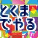 トップランド1019 ～ 全部とくまでやる。