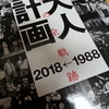 出演予定(2018/12/19～26)※新着はBSのみ