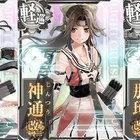 艦これ 化ける 育てるべき艦娘一覧 軽巡洋艦 重雷装巡洋艦編 17 7 30 新規向け 艦これ攻略 艦これ 化ける 育てるべき艦娘一覧 軽巡洋艦 重雷装巡洋艦編 17 7 30 新規向け 艦これ攻略