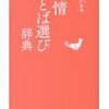 他人の不幸で自分が辛い。【共感疲労】という厄介な”認知の歪み”について調べてみた。