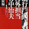 退職金専用定期預金　どこに預けるか