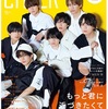 「CHEER Vol.21」表紙はなにわ男子！【ピンナップ：向井康二/なにわ男子/7 MEN 侍/佐野晶哉】